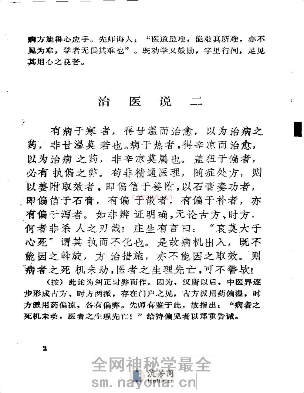 医理衡正-丁伯荪 - 第14页预览图