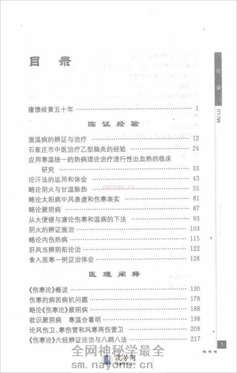 万友生论外感病_部分1 - 第13页预览图
