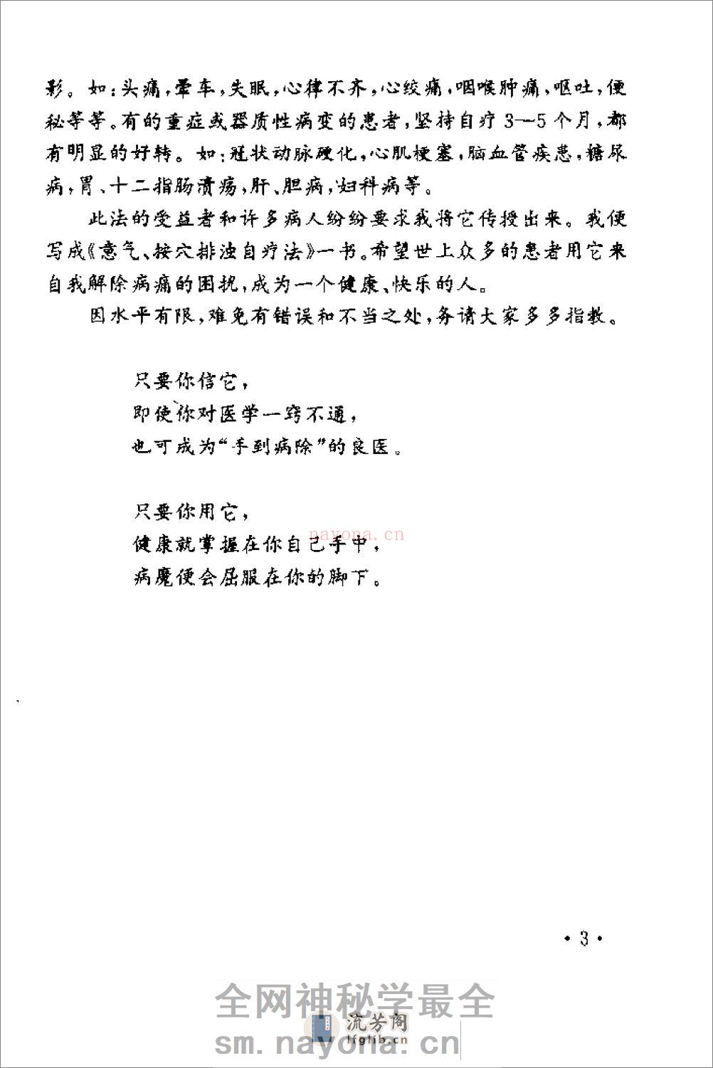 [意气按穴、排浊自疗法].黄启运 - 第3页预览图