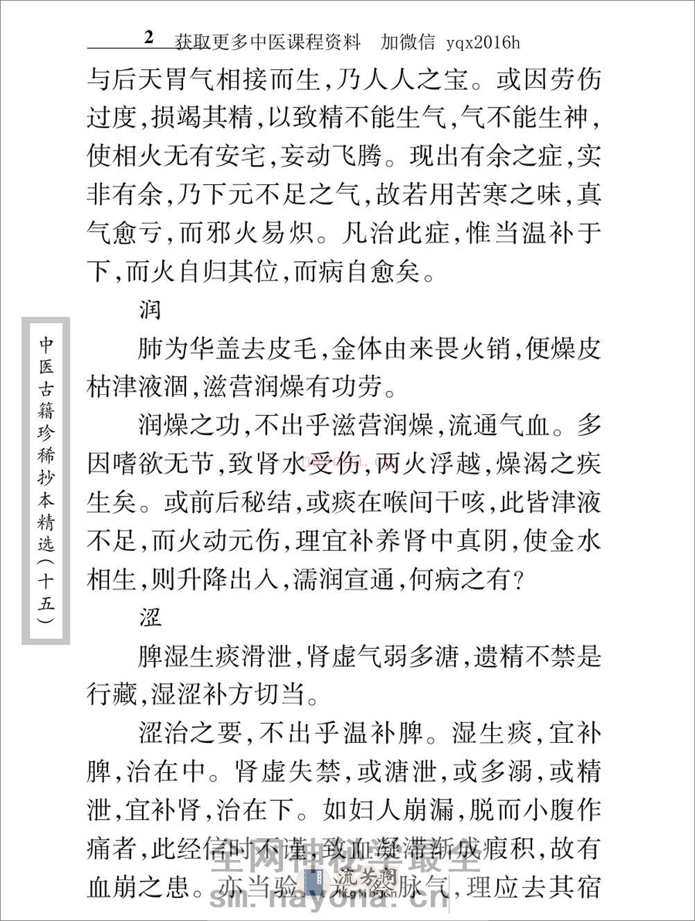 中医古籍珍稀抄本精选--王应震要诀 - 第20页预览图