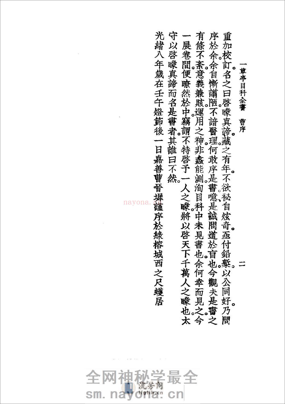 中国医学大成[1].23.一草亭目科全书.异授眼科.银海指南 - 第15页预览图