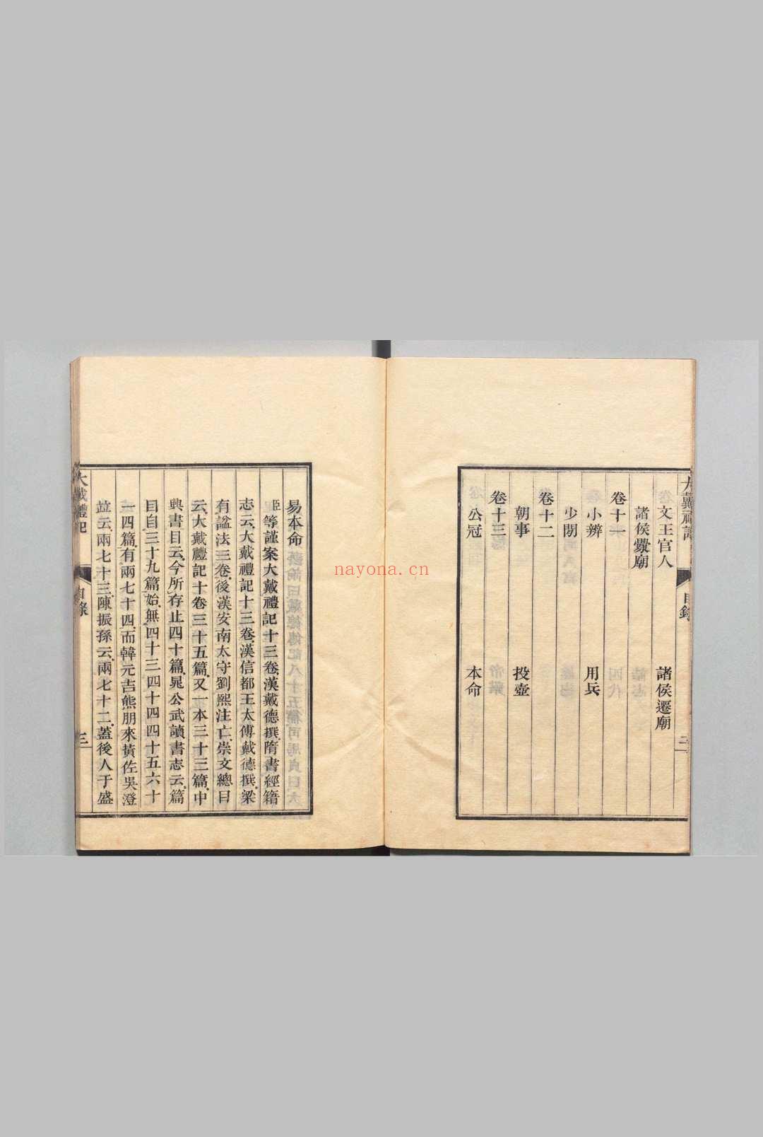 大戴礼记 13卷 戴德（汉）卢弁（后周）刊本 ,文化14年