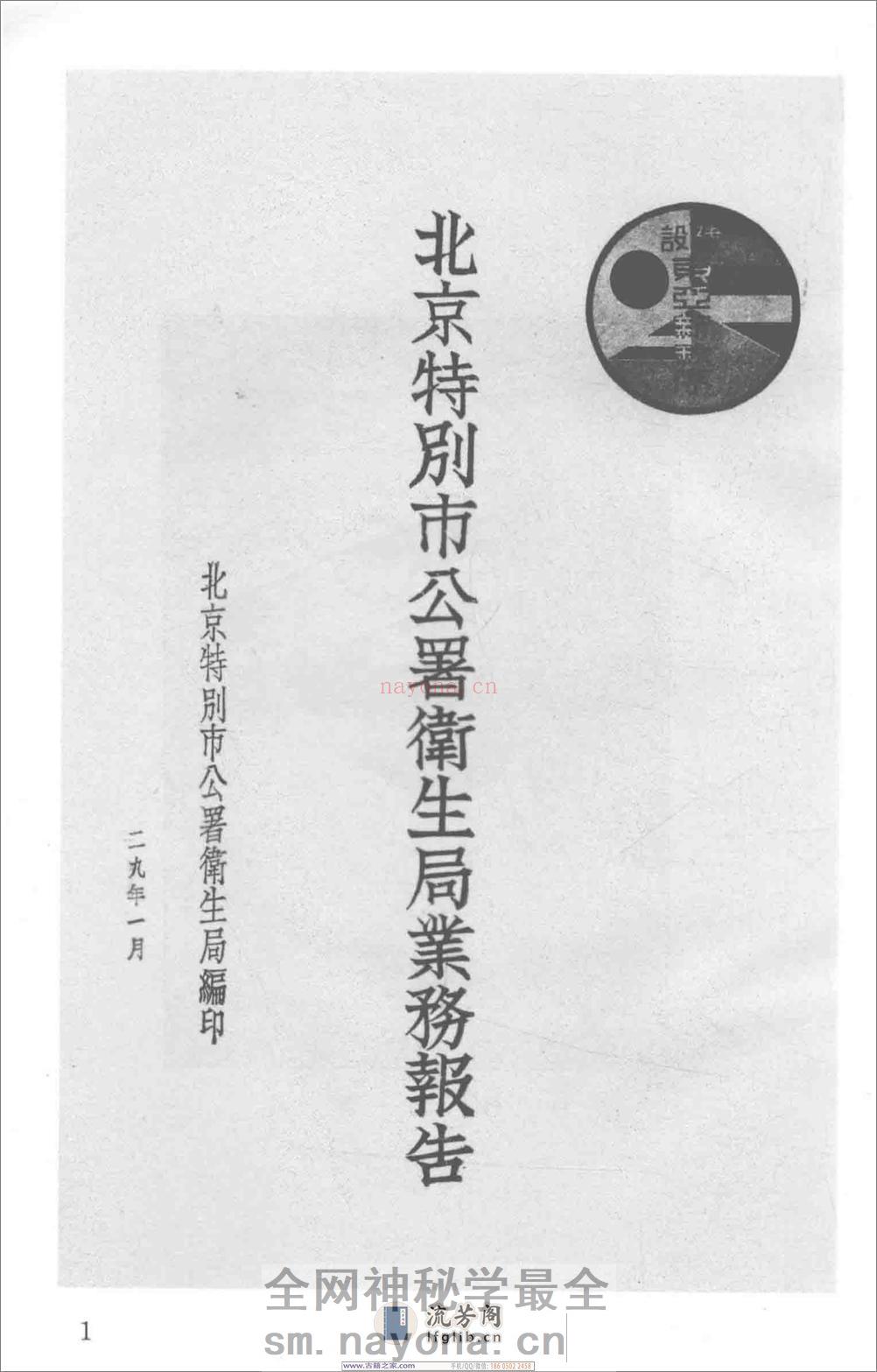 民国文献类编续编 医药卫生卷 948 - 第6页预览图