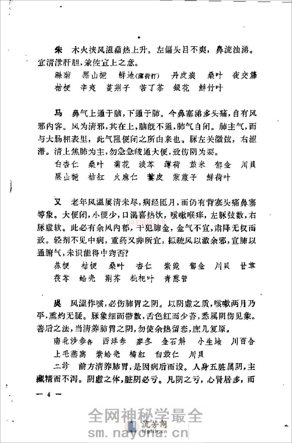 [柳宝治医案].张耀卿 - 第6页预览图
