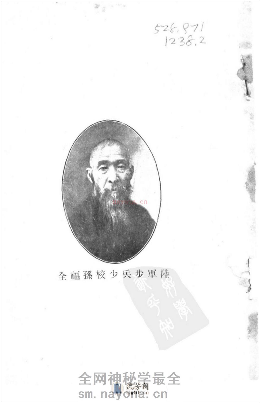 《形意拳学》孙禄堂 - 第2页预览图