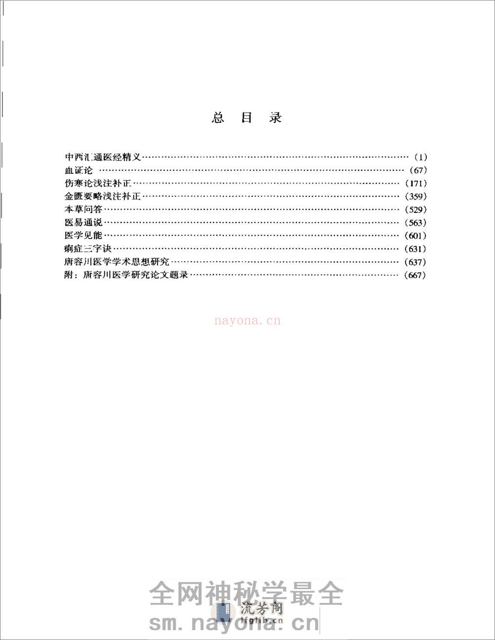 明清名医全书大成(唐容川医学全书 ) - 第15页预览图