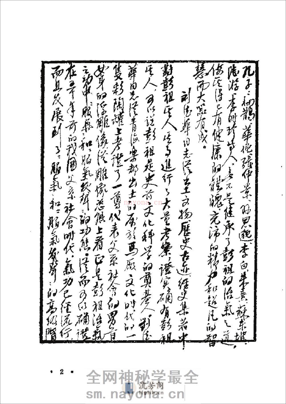 [秘传简明彭祖五部功].刘德华 - 第3页预览图