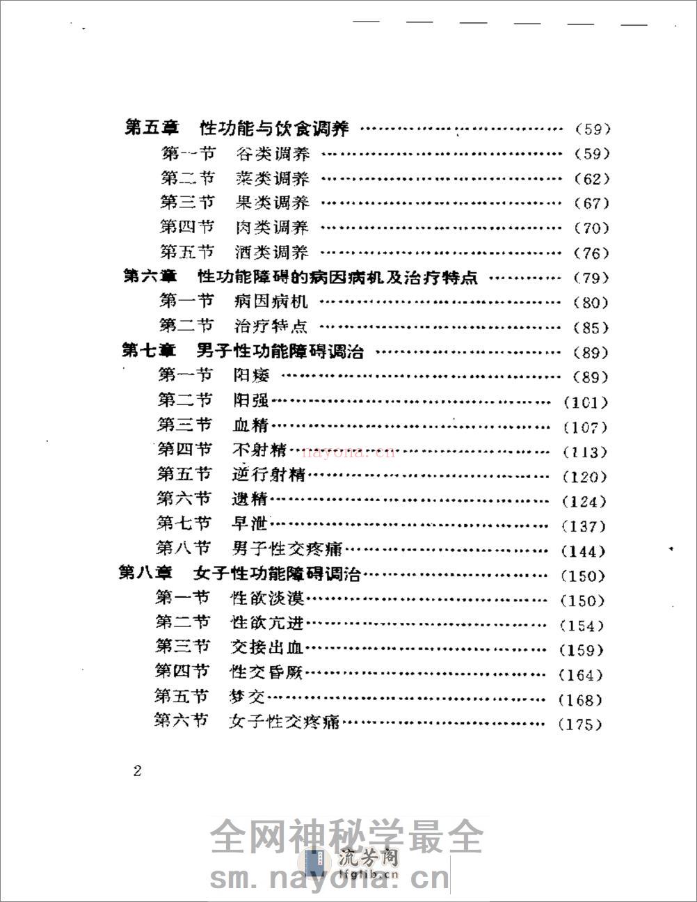 中医房事养生与性功能障碍调治 - 第2页预览图