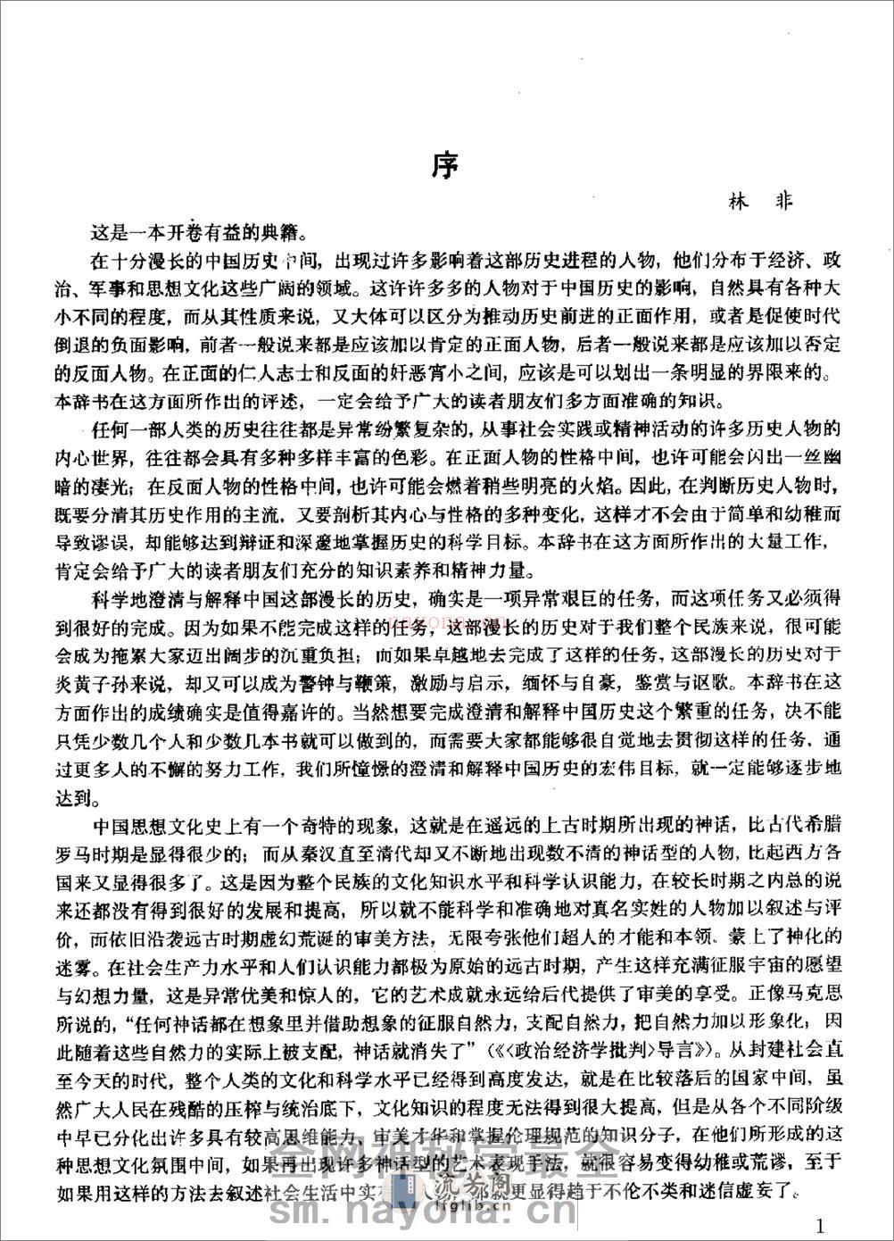 中国古今名人大辞典·庄汉新 - 第4页预览图