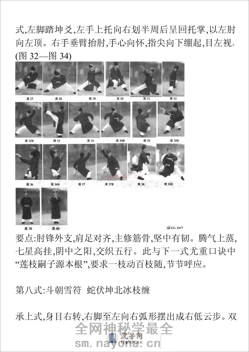 《云台秘技——八步金砖》佚名 - 第8页预览图