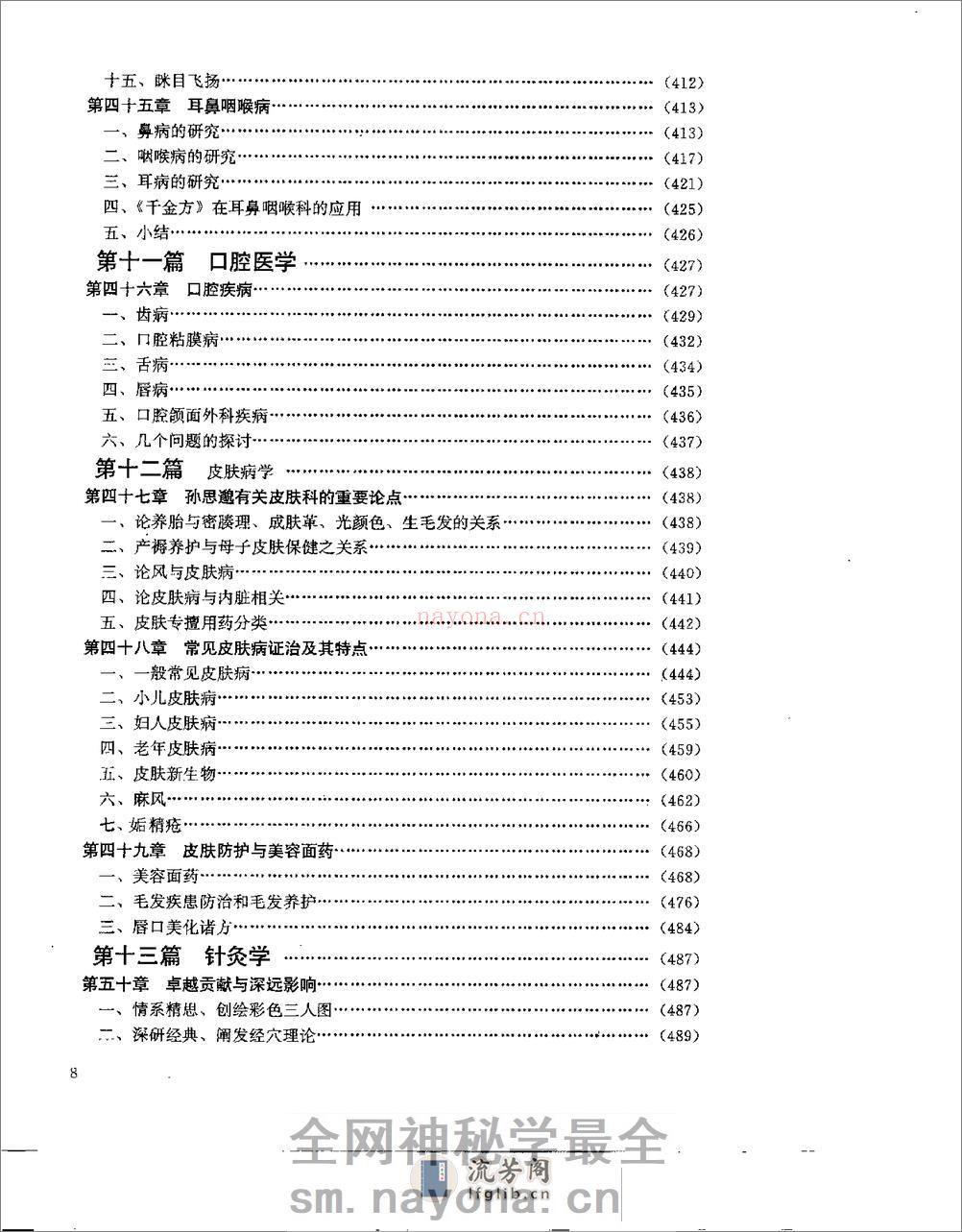 [孙思邈千金方研究].雷自申 - 第17页预览图