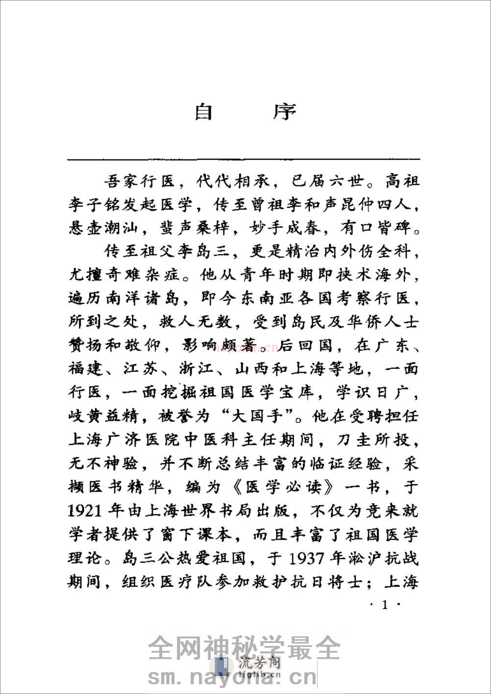 六世中医实用秘方 - 第11页预览图