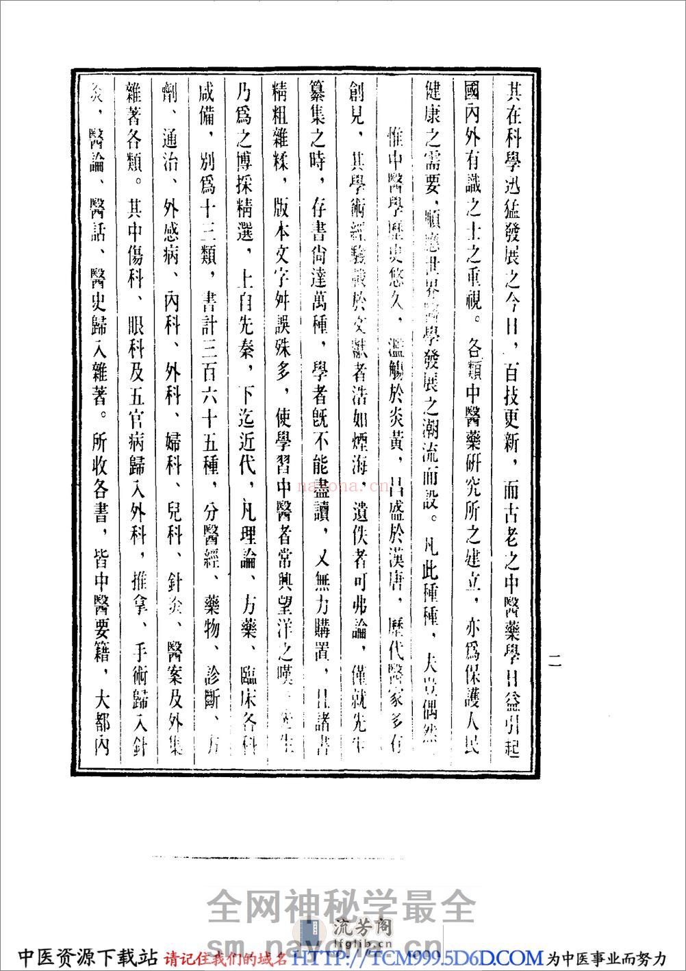 中国医学大成.22.脉因证治.韩氏医通 - 第6页预览图