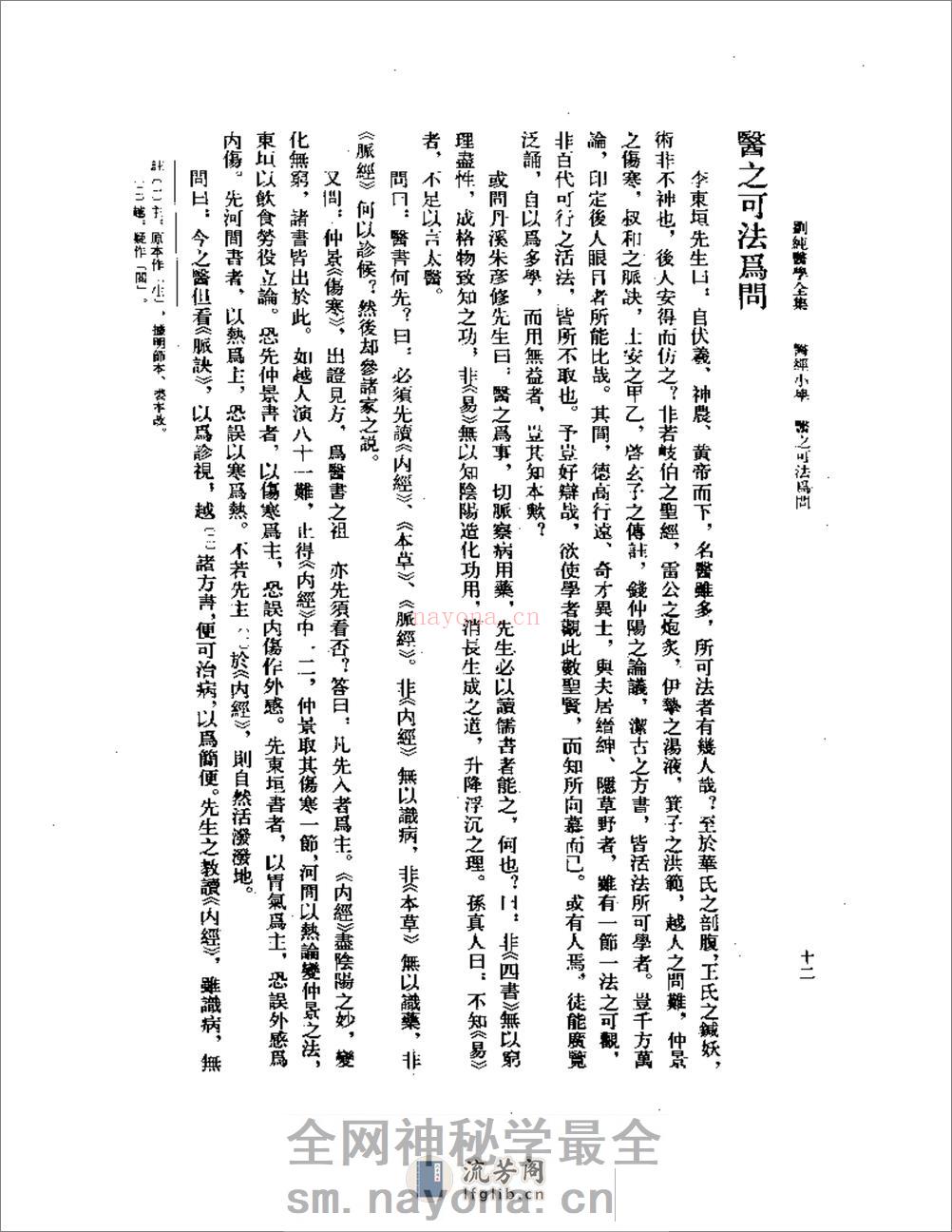刘纯医学全集 - 第13页预览图