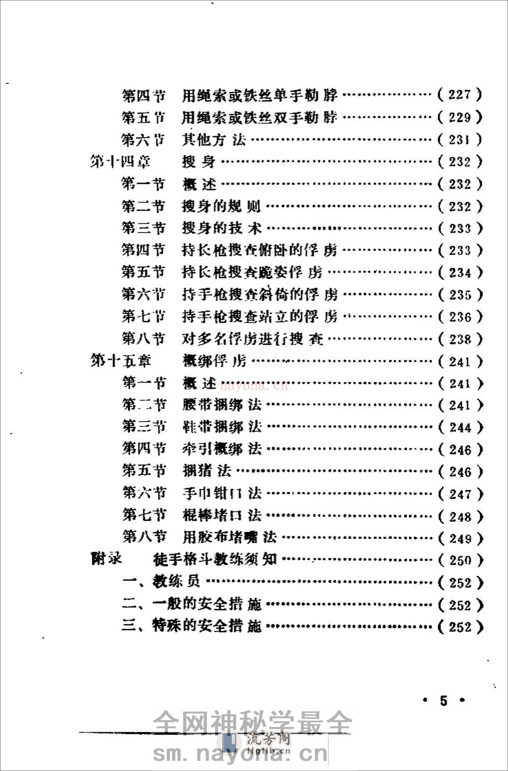 军通用格斗教材《一招制敌》（完整中文版）54年 - 第9页预览图