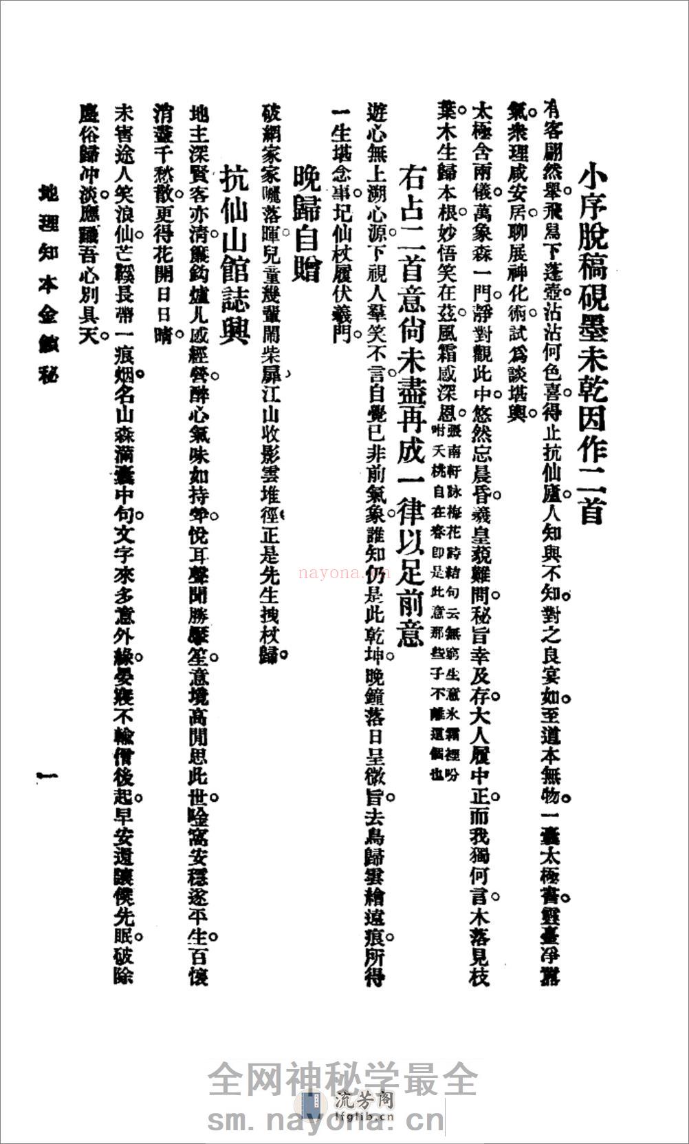 地理知本金锁秘 上 - 第6页预览图
