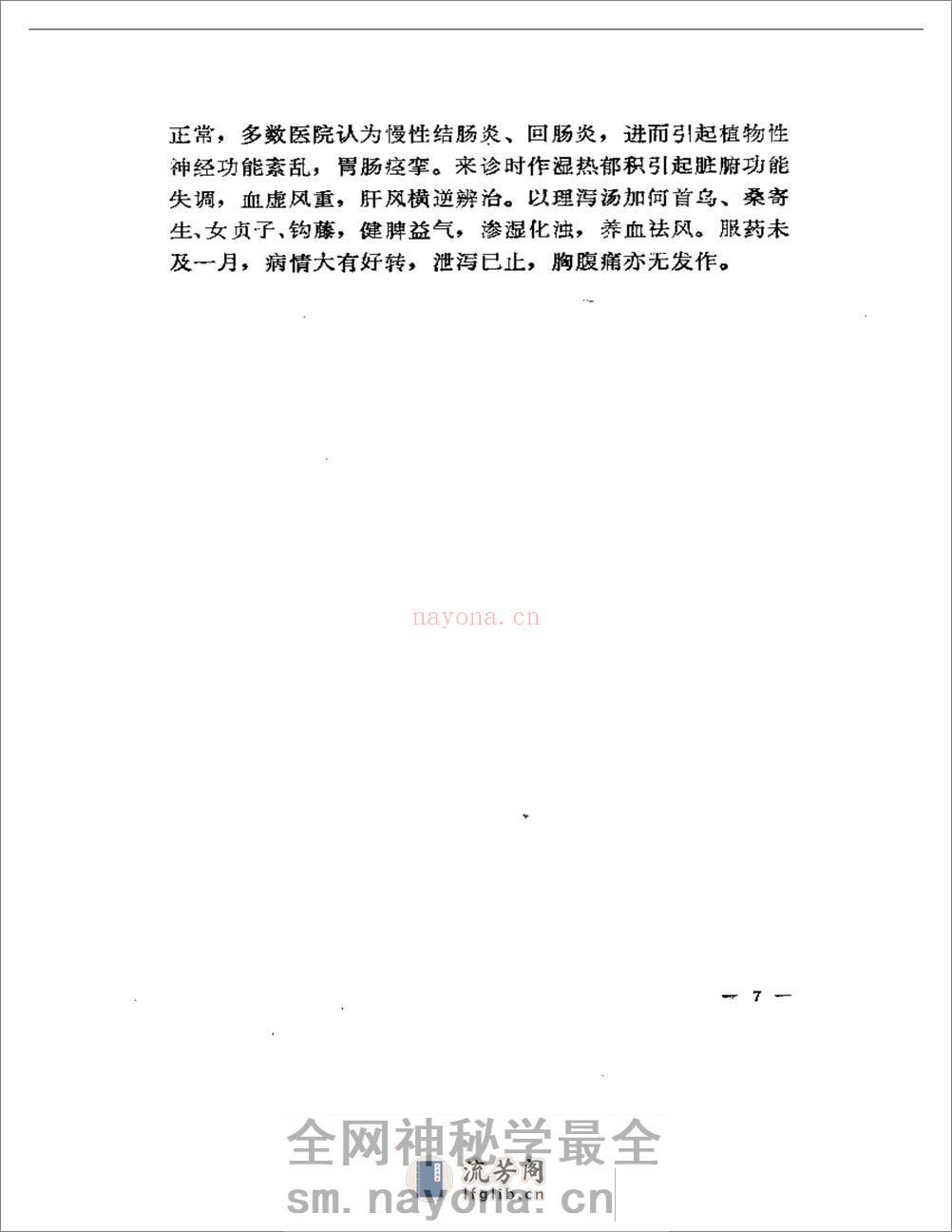 临证见解 - 第8页预览图