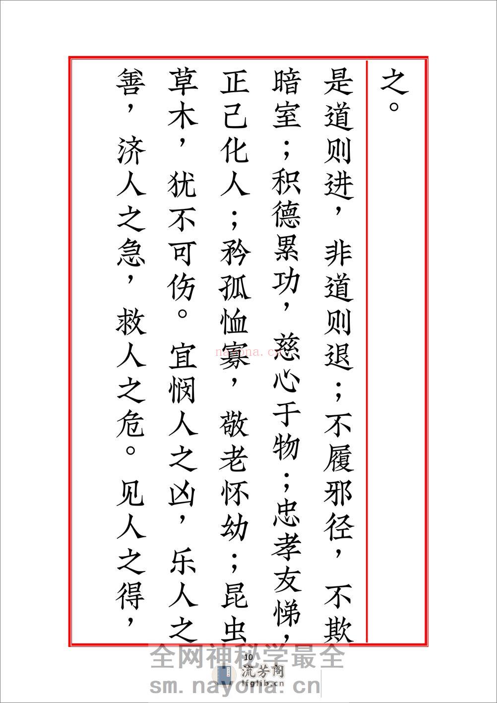 太上感应篇赵源峰第五版 - 第12页预览图