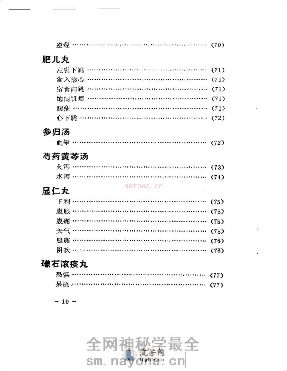 古方今病 - 第10页预览图