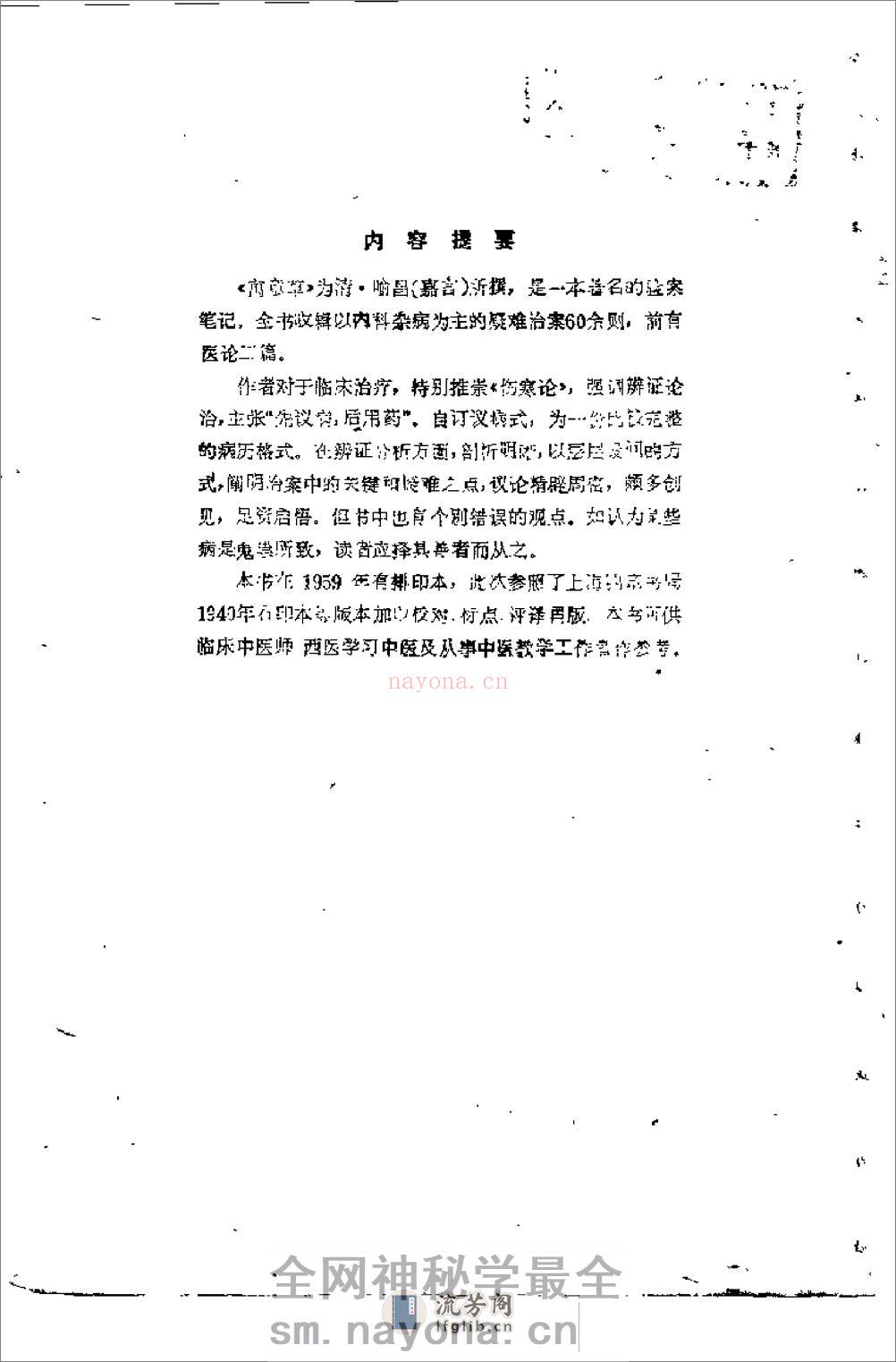 [寓意草评注].(清)喻嘉言 - 第1页预览图