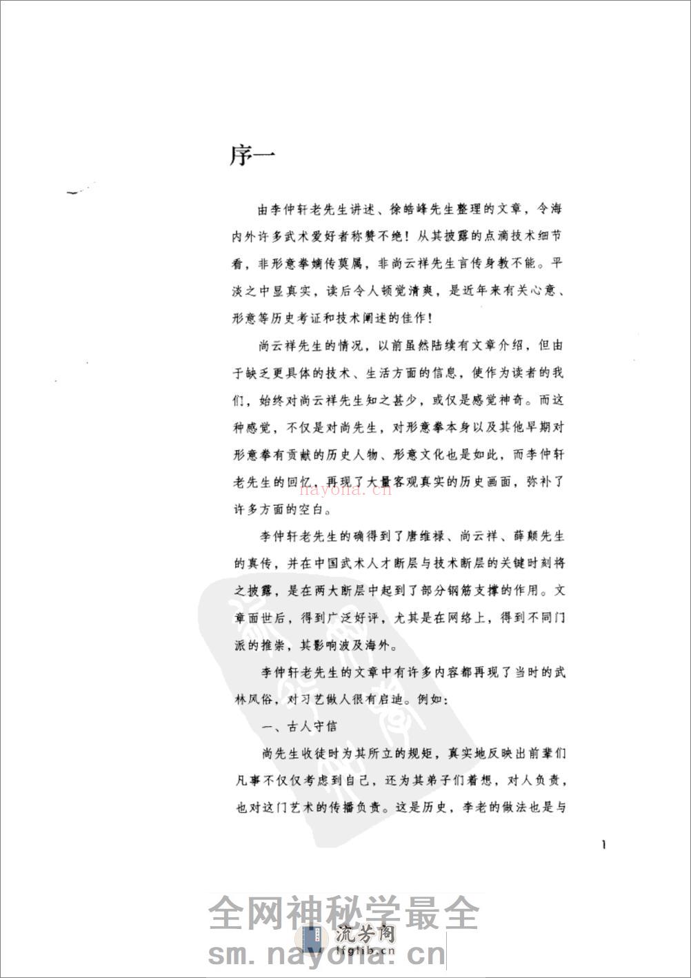 《逝去的武林：1934年的求武记事》李仲轩、徐皓峰 - 第3页预览图