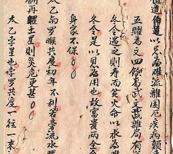 《刘斗山先生秘传地理》 (刘斗占村)