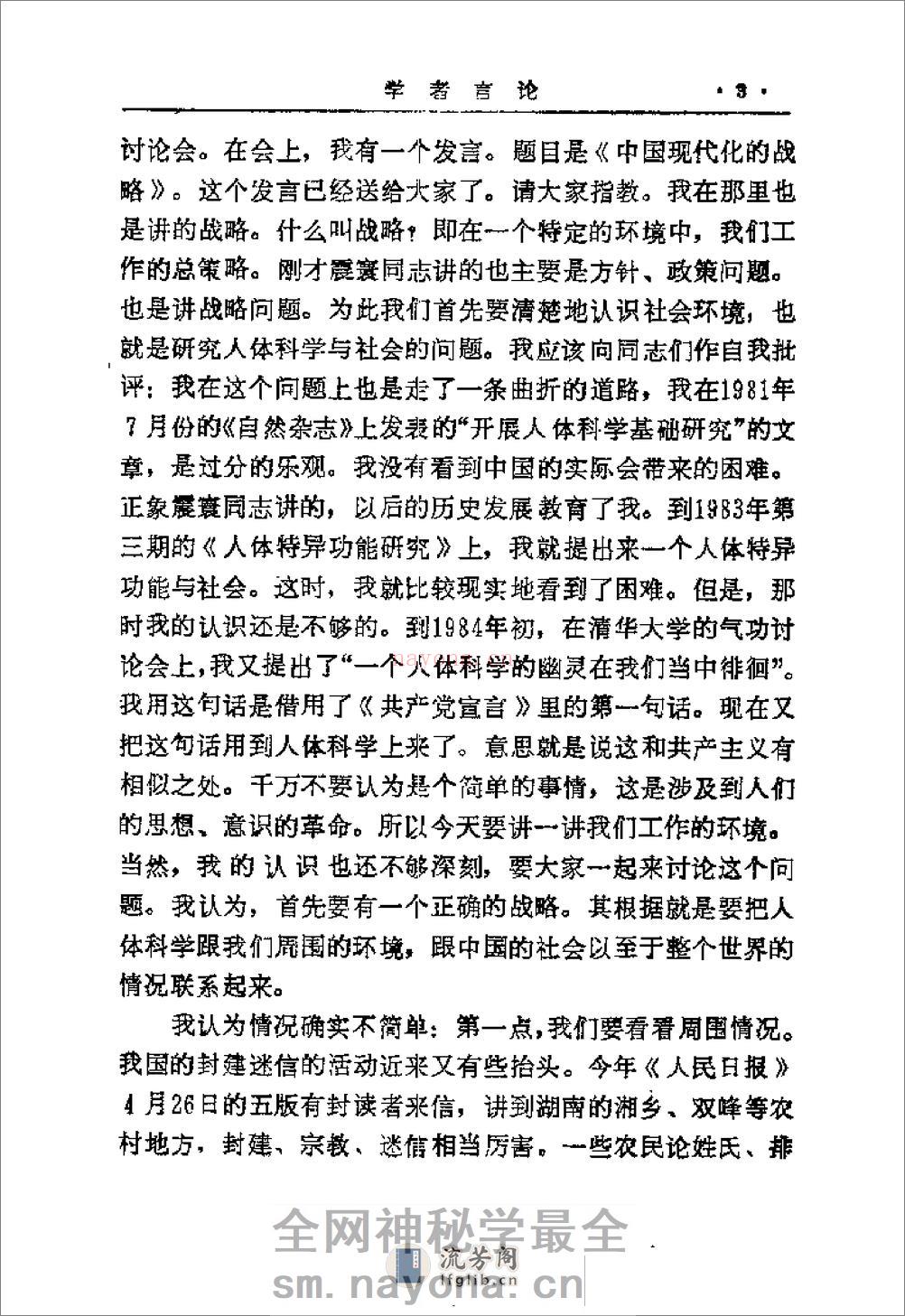 [海内奇人].佚名 - 第8页预览图