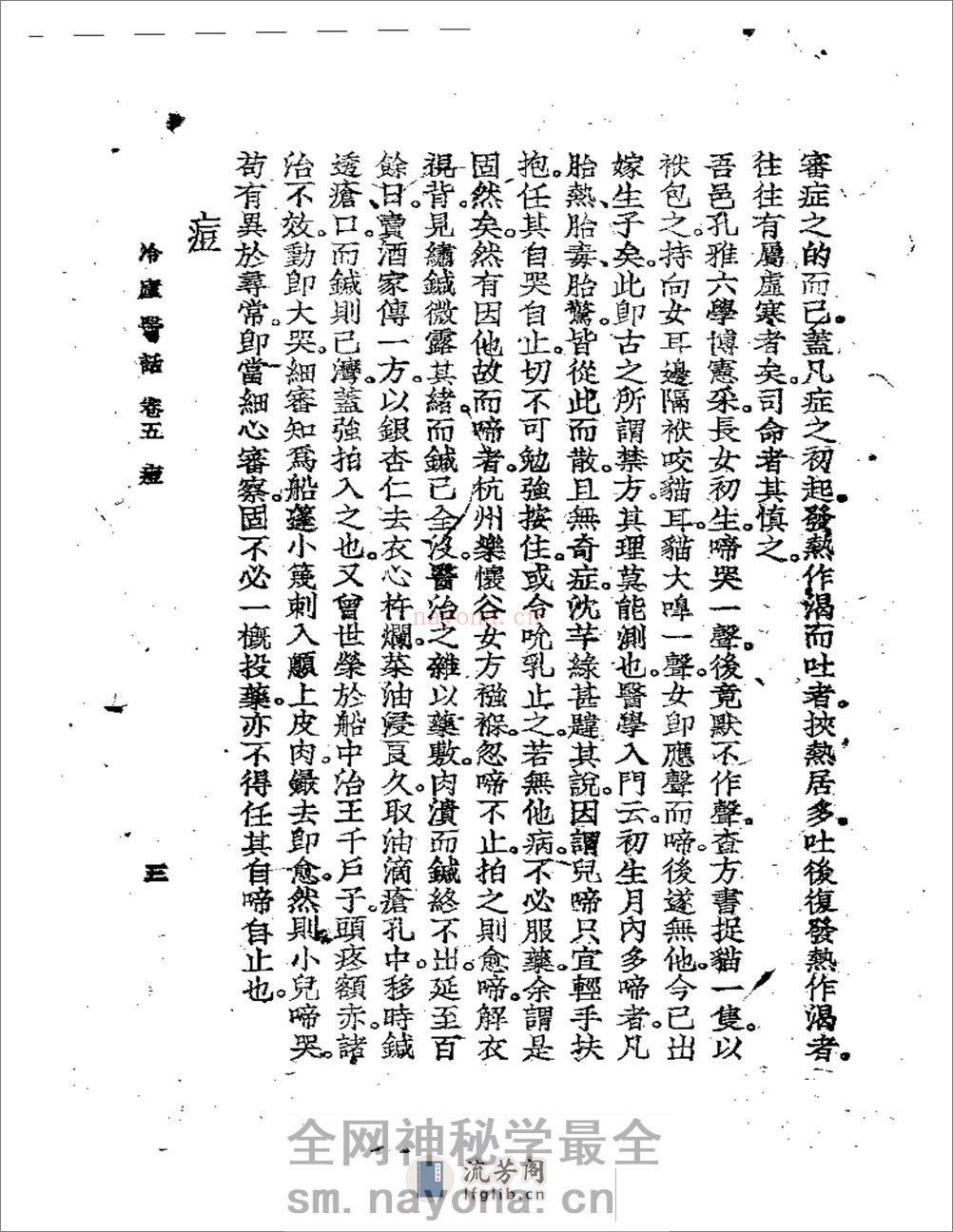 冷庐医话(第五卷) - 第3页预览图