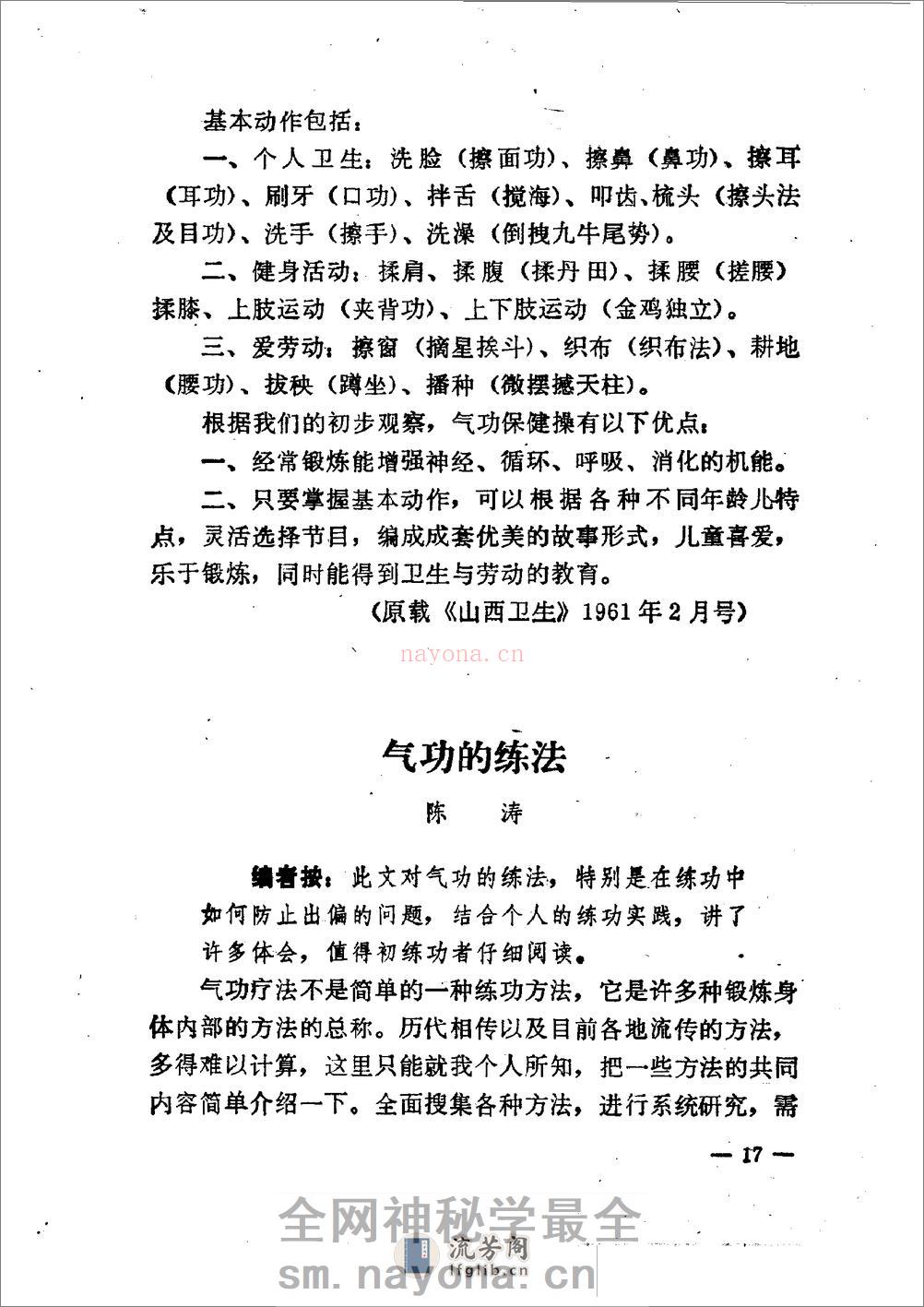 [气功疗法集锦2].陶秉福 - 第20页预览图