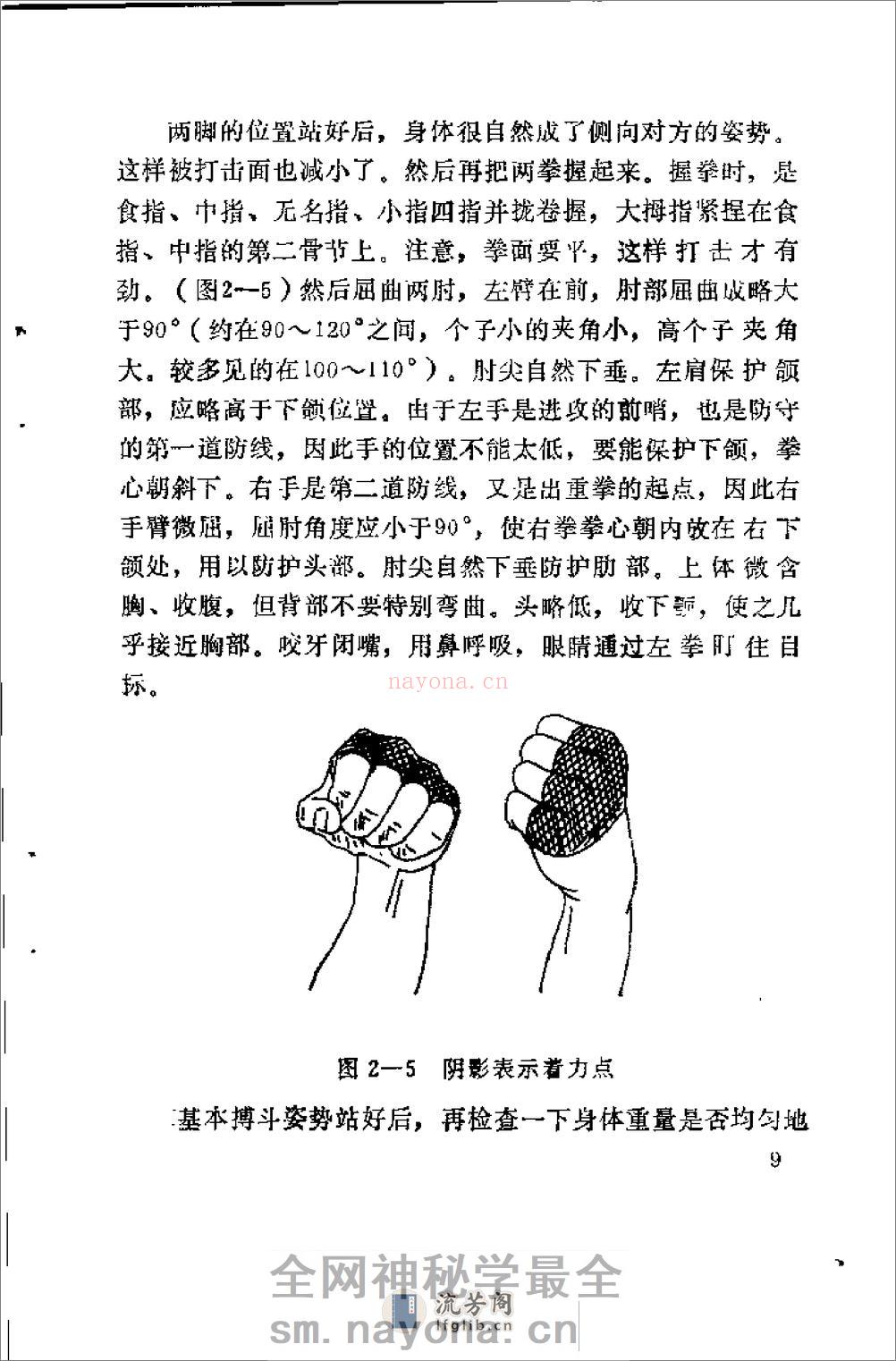 中华搏击术：武术散手精粹（习云泰） - 第14页预览图