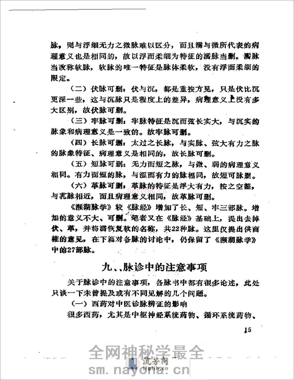 脉学心悟 - 第20页预览图