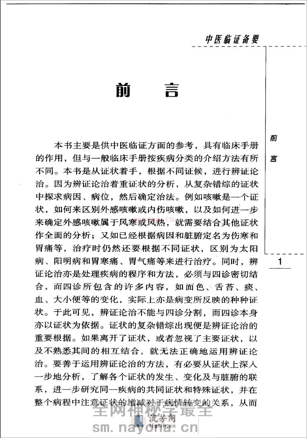 中医临证备要（高清版） - 第8页预览图