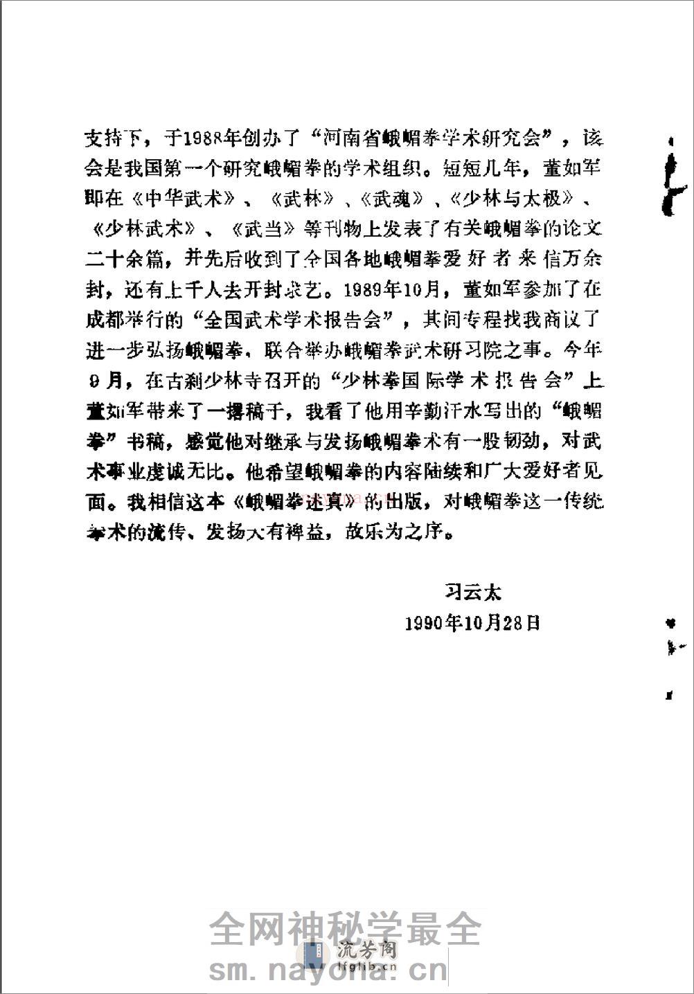 《古传实战秘技——峨嵋拳述真》董如军 - 第5页预览图