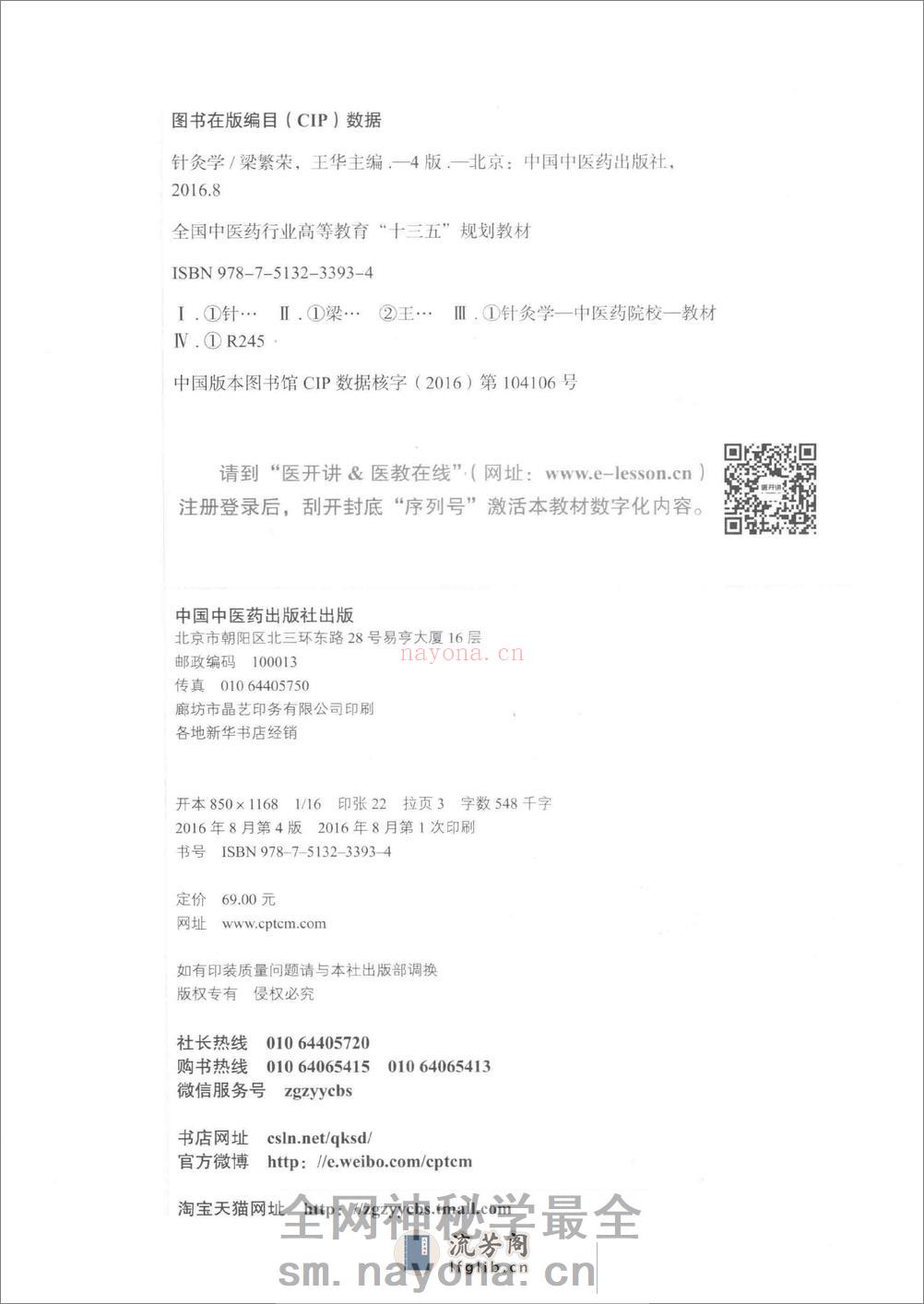 针灸学 - 第4页预览图