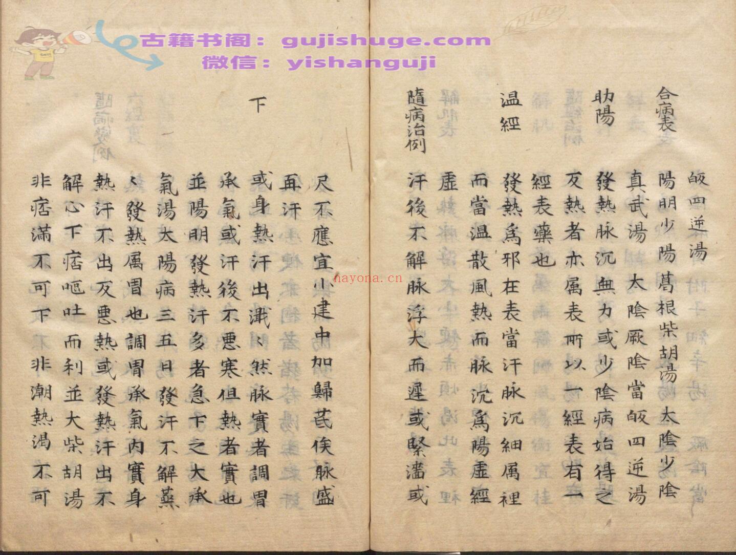 伤寒治例 刘纯（明）