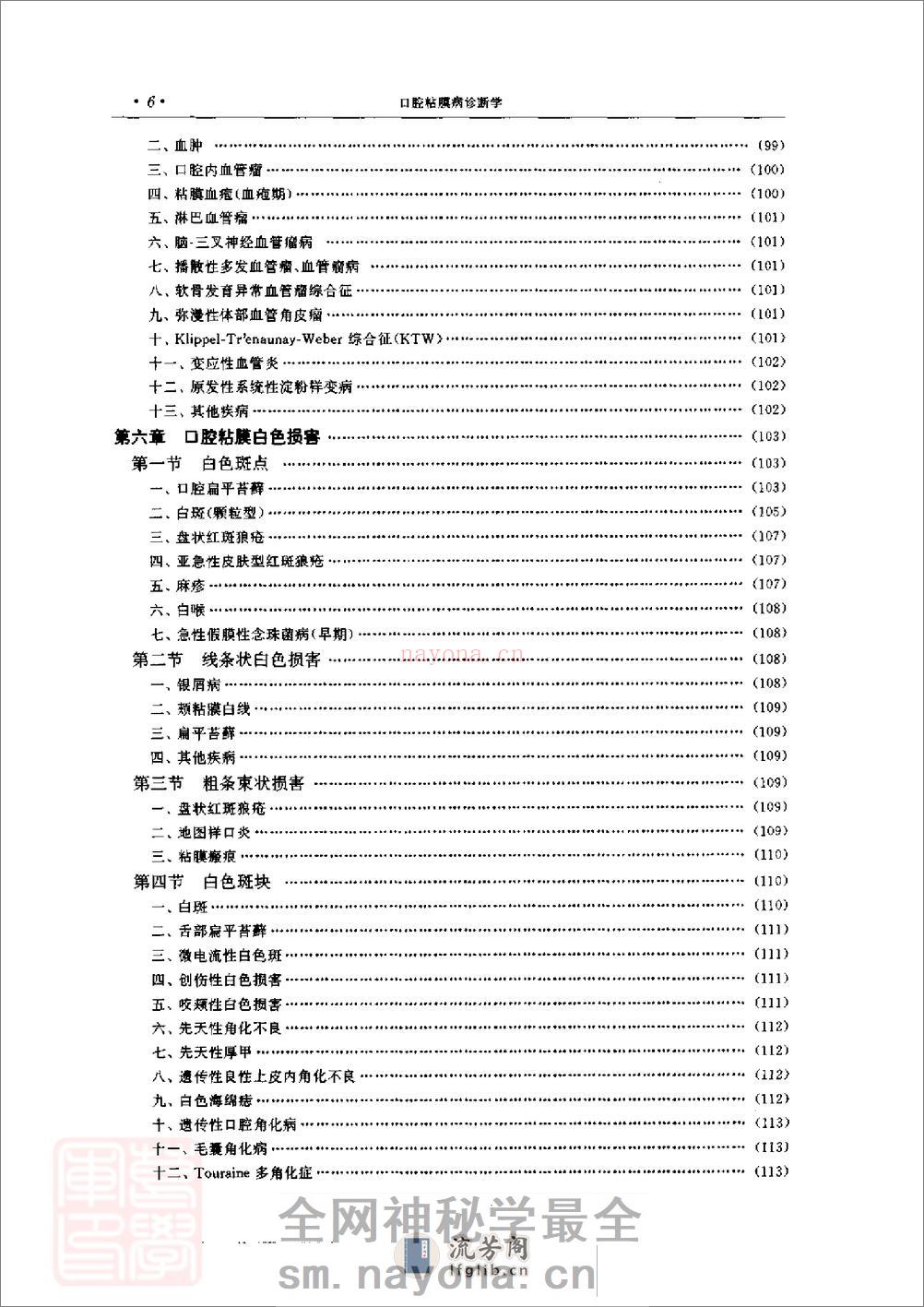 口腔粘膜病诊断学 - 第13页预览图