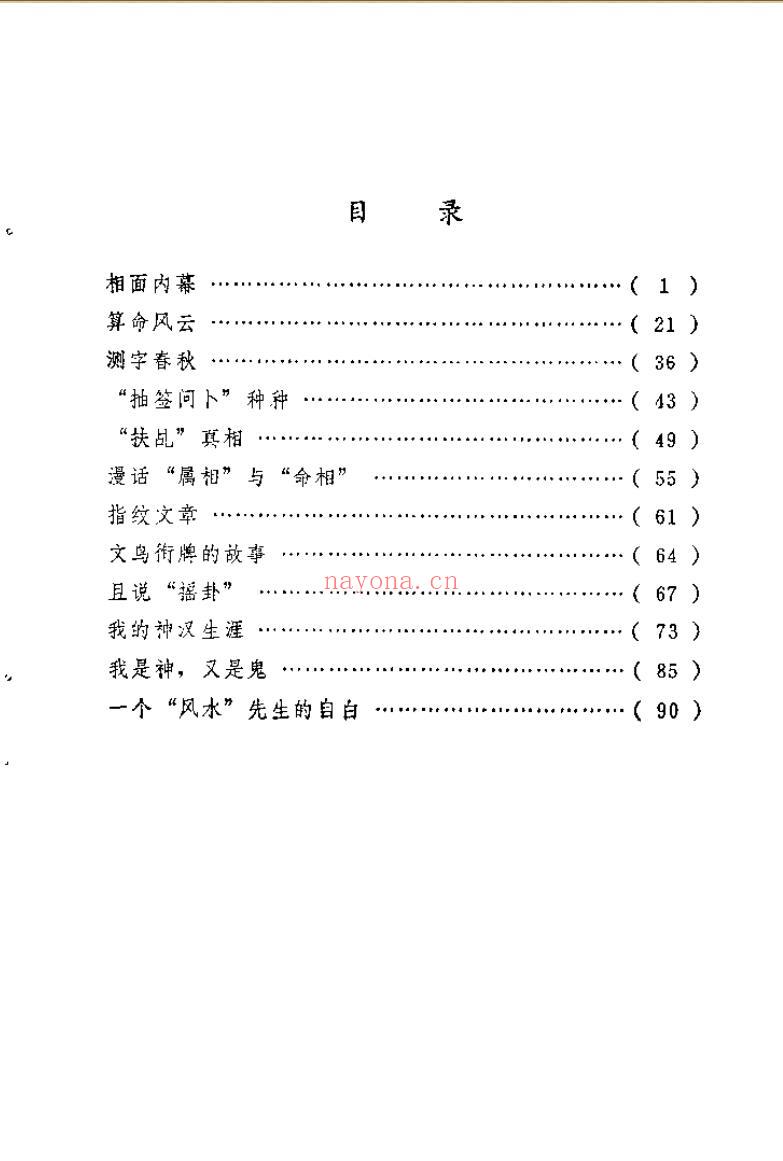 [相面算命真相].程曼超
