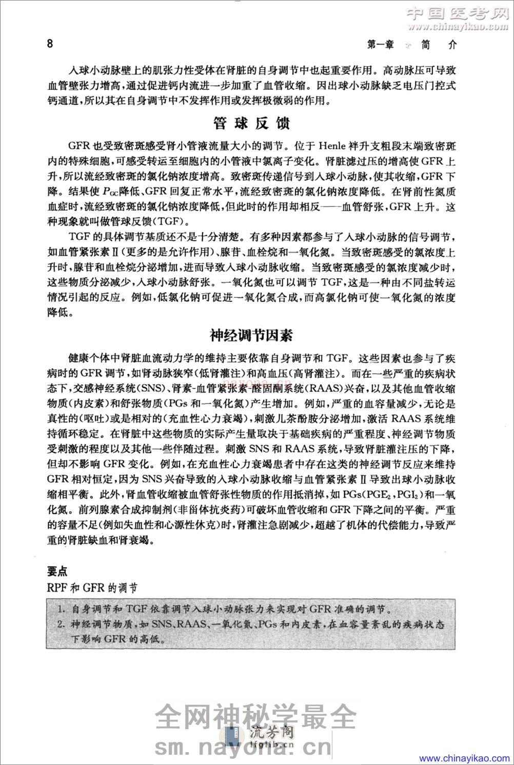 肾脏病学实用手册-30天速成——Robert F.Reilly,Jr等-2010（清晰） - 第16页预览图