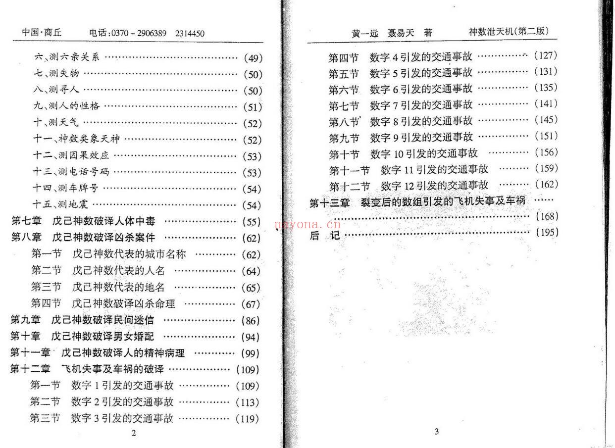 黄一远《神数泄天机》