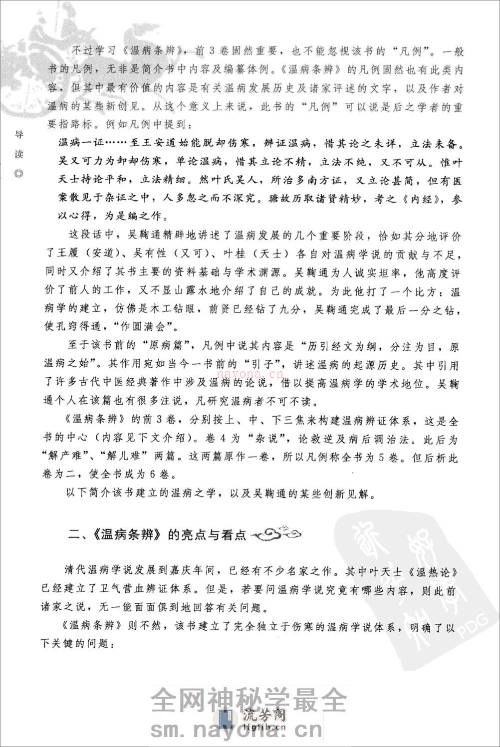 温病条辨（中医经典必读丛书·温病名着精选系列）（高清版） - 第11页预览图