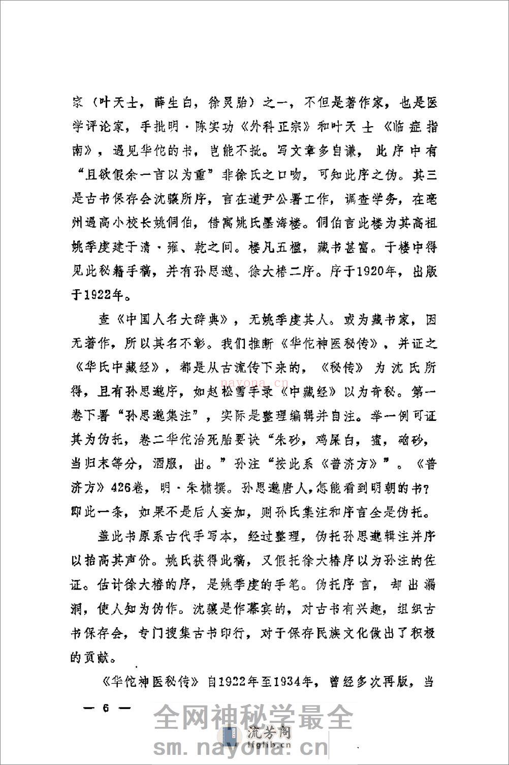 [华佗神医秘传].华佗 - 第6页预览图