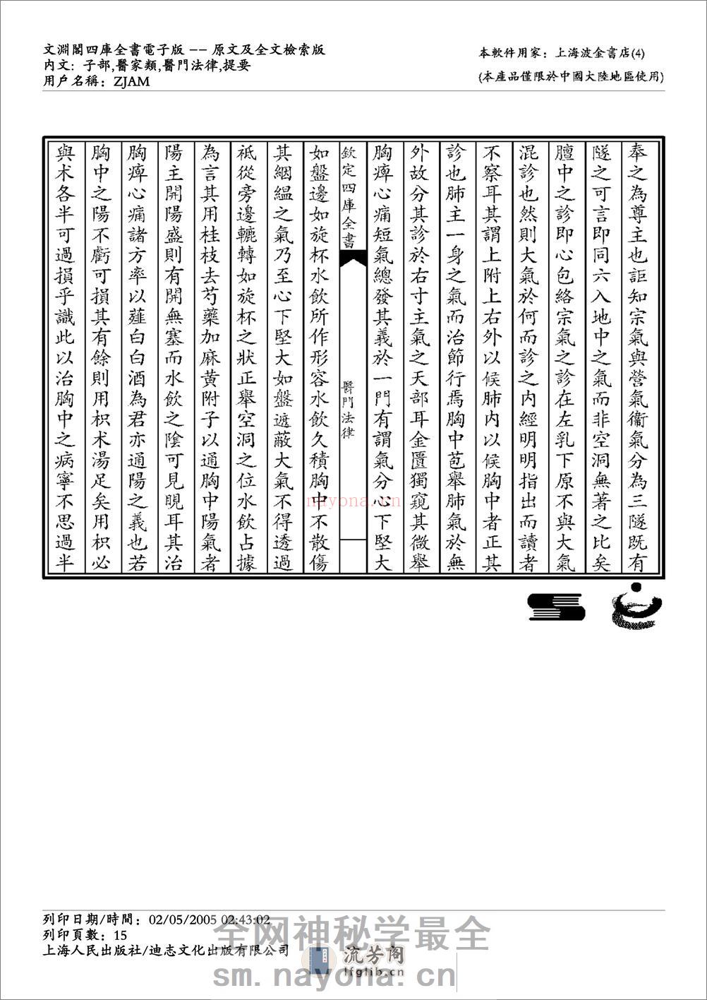 医门法律-喻昌 - 第15页预览图