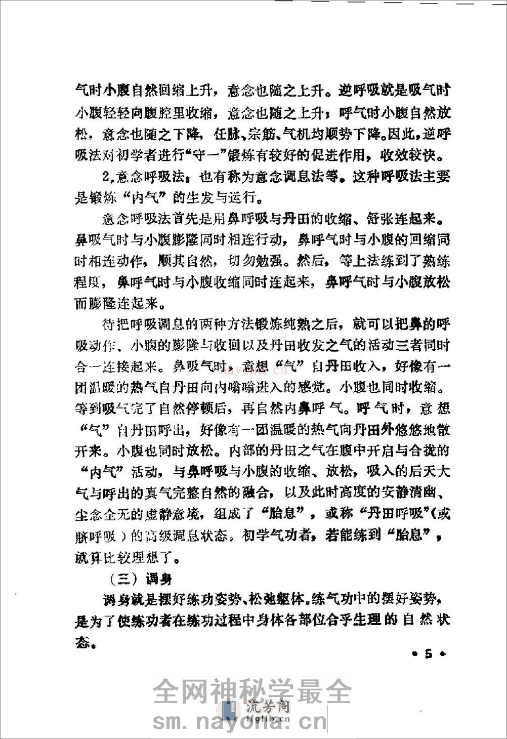 [益寿保健气功咨询].赵怀庆 - 第15页预览图