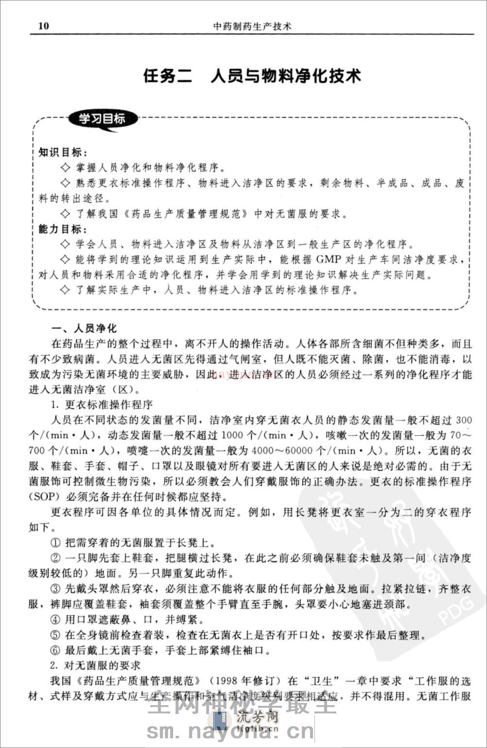 中药制药生产技术（第二版） - 第13页预览图