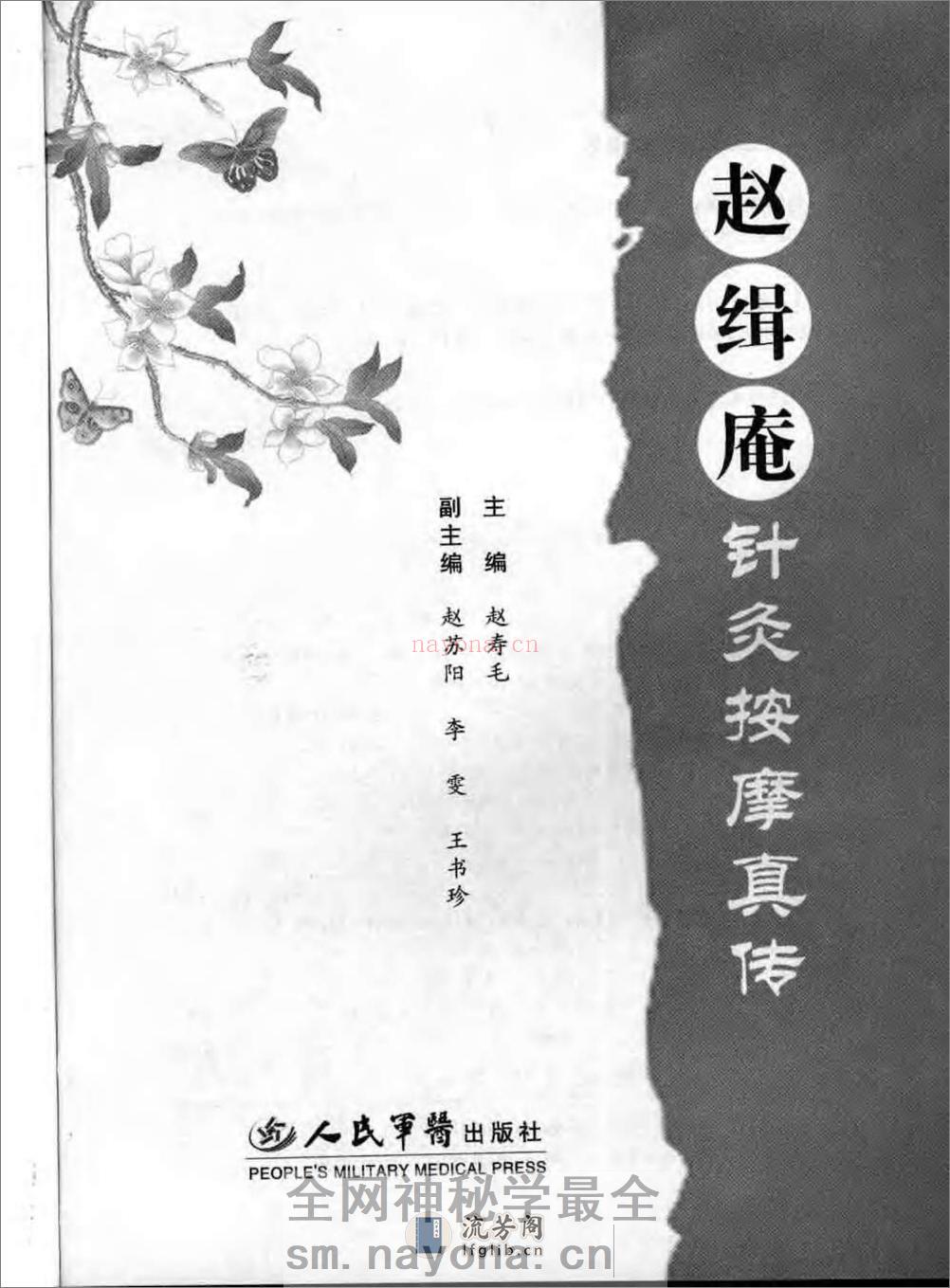 赵缉庵针灸按摩真传 - 第3页预览图