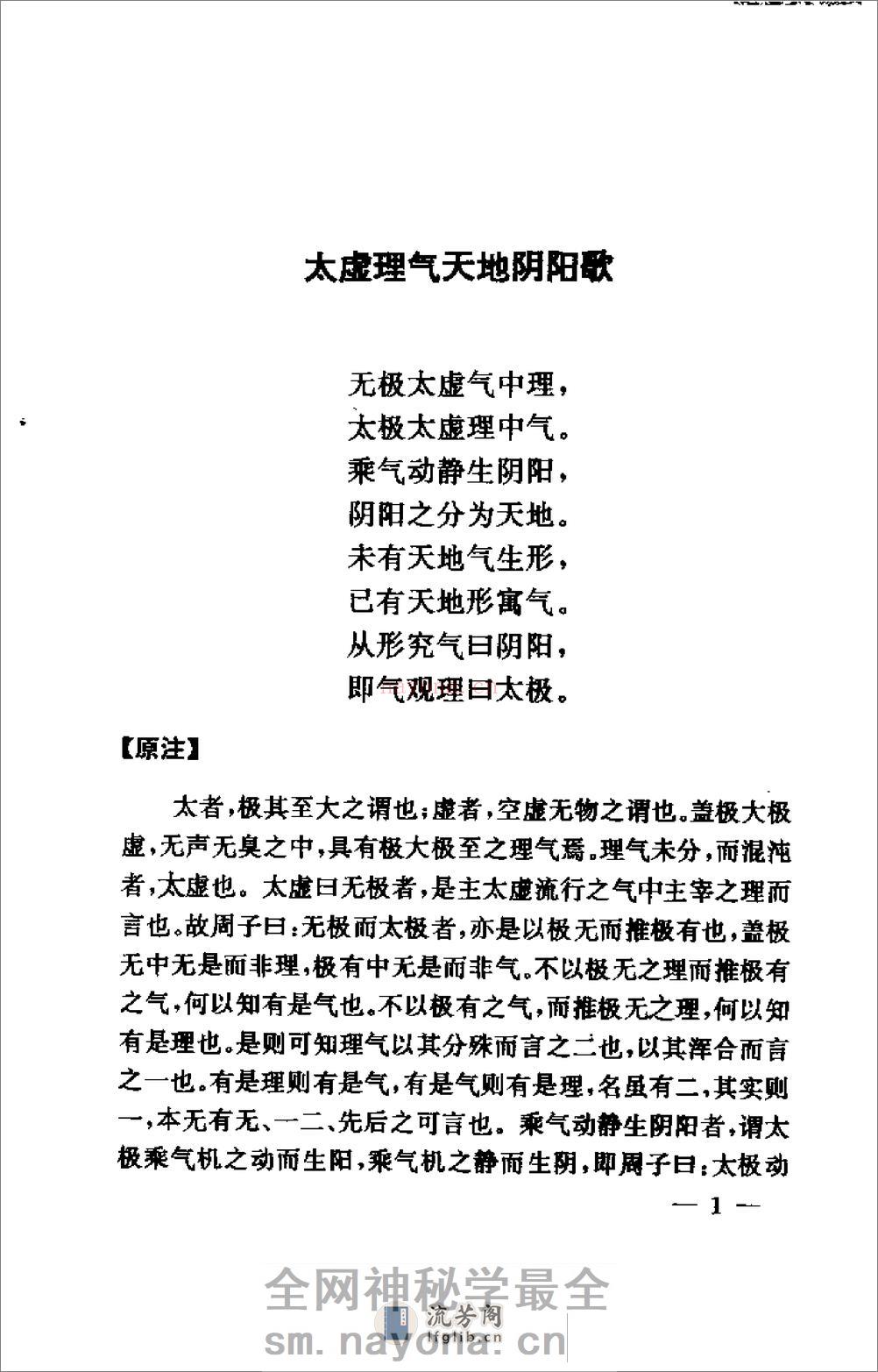 [实用运气推算：运气要诀详解及例证].覃贤茂 - 第9页预览图