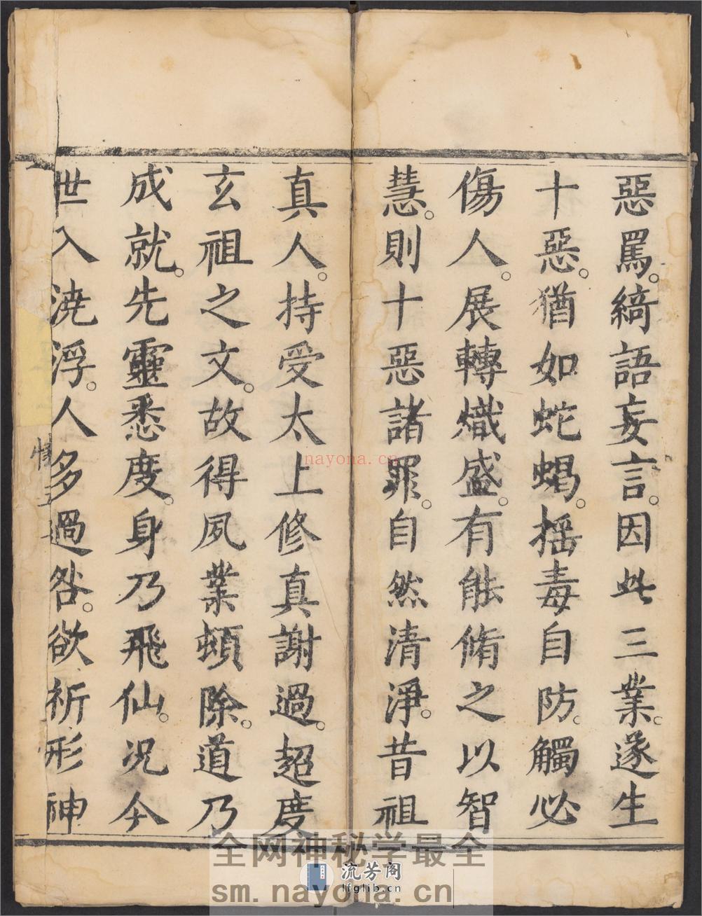 太上正一朝天百拜谢罪宝忏 - 第8页预览图