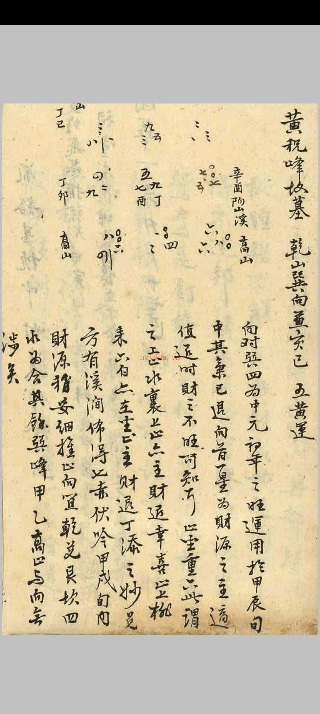 章仲山宅案 附无常派玄空秘要