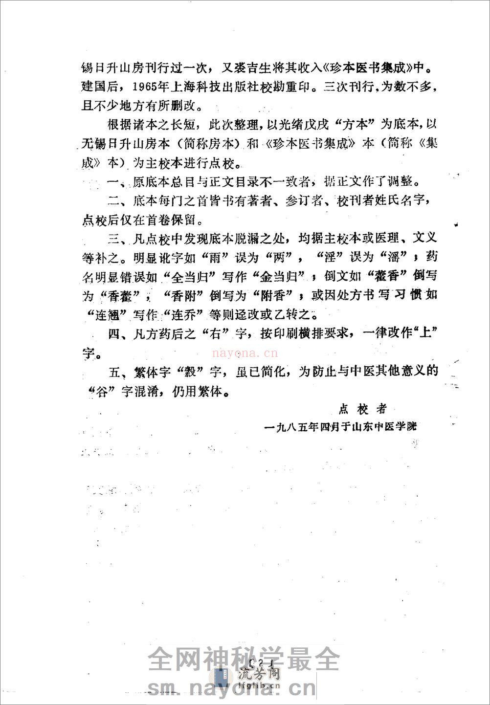 王旭高临证医案-[清]王旭高着_张殿民点校 - 第5页预览图