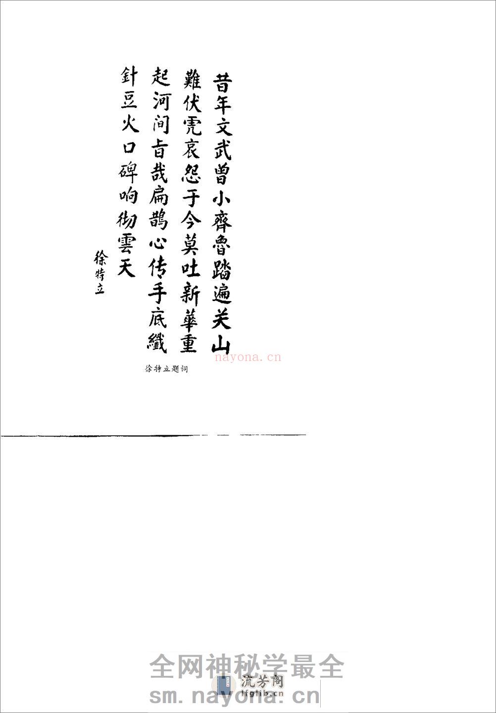 [正宗马礼堂养气功].马礼堂 - 第3页预览图